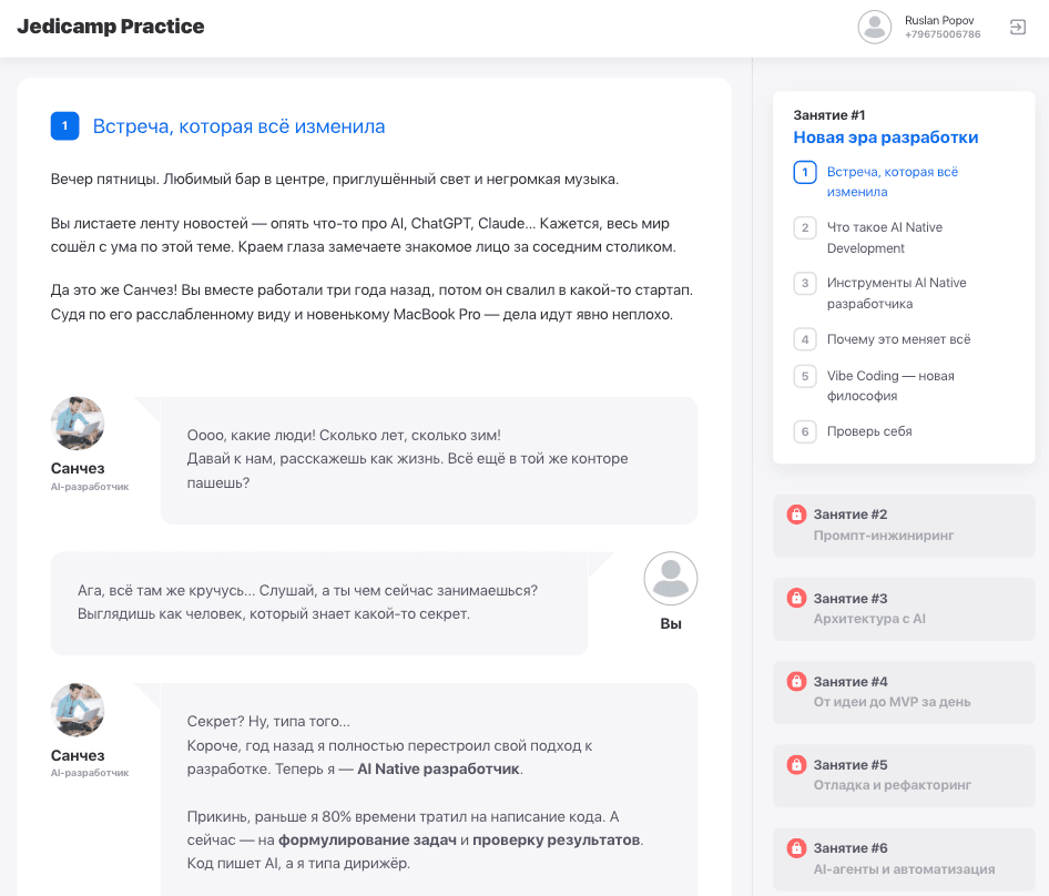 AI Practice Screen Image