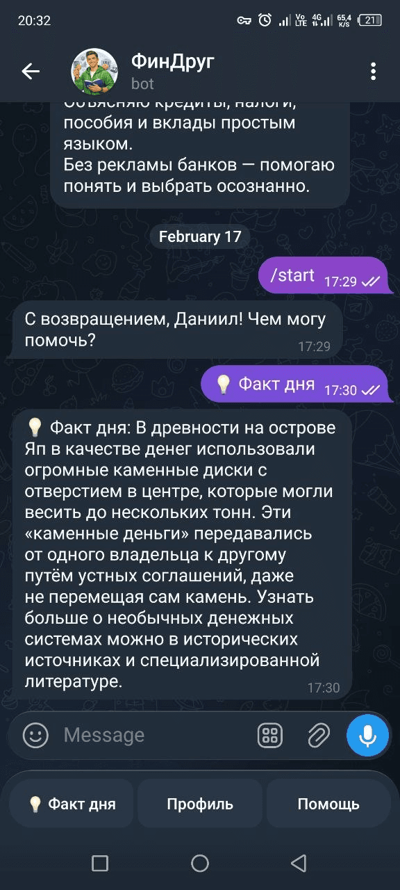 ФинДруг Screen 2